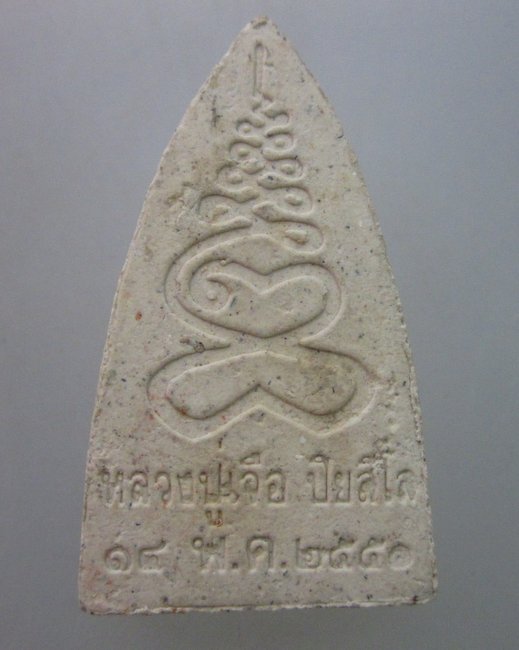 พระเนื้อผงหลวงปู่เจือ วัดกลางบางแก้ว ปี๕๐