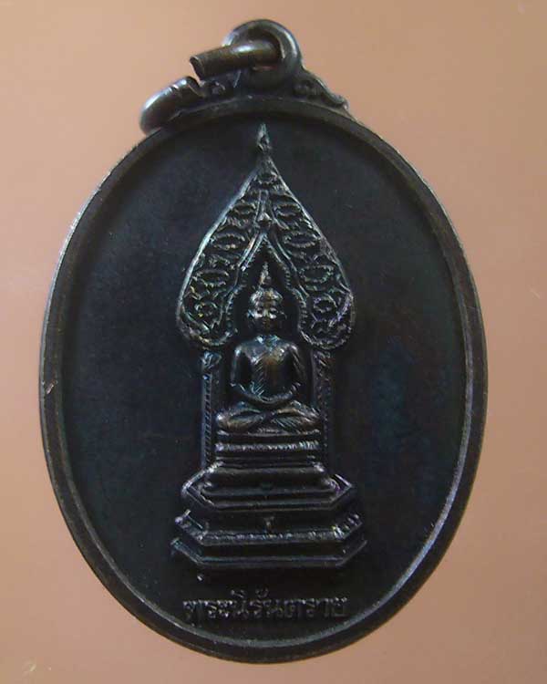 เคาะเดียว เหรียญพระนิรันตราย วัดบวรนิเวศวิหาร ปี 2538 (รหัส 996)