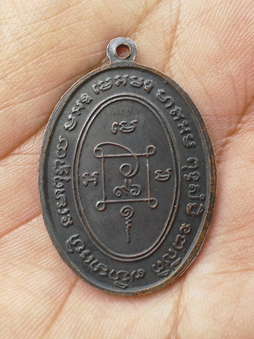 เหรียญคุกเข่าหลวงพ่อแดง วัดเขาบันไดอิฐ