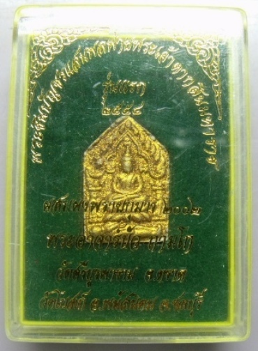 **วัดใจ**พระขุนแผนแสนพลพ่าย รุ่นแรก เนื้อผงพิมพ์เล็กโรยพลอย ผสมผงพรายกุมาร**หลวงปู่บัว ถามโก ปลุกเสก