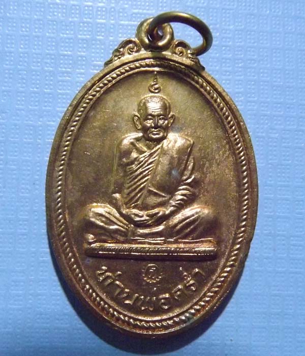 เหรียญสร้างบารมี หลวงปู่คร่ำ วัดวังหว้า บล็อกเขยื้อน นิยม สวยๆๆ
