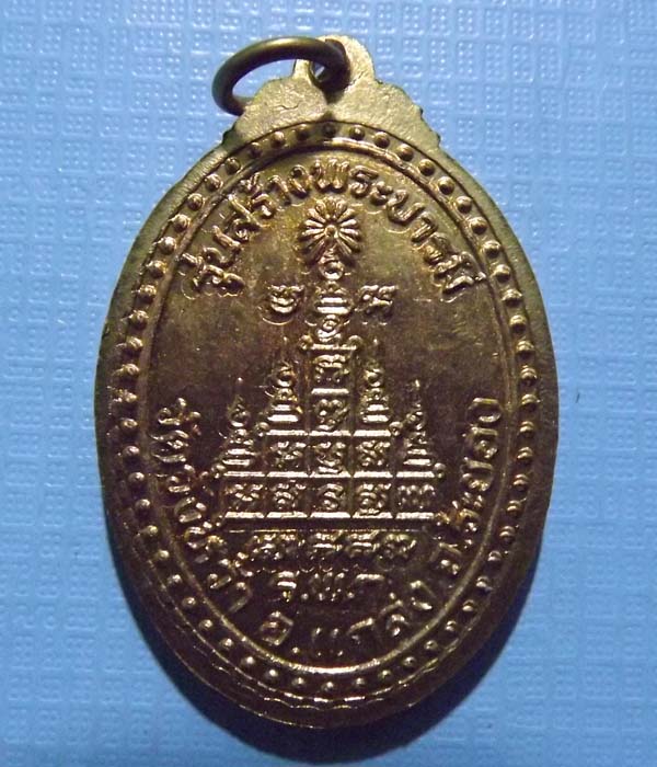 เหรียญสร้างบารมี หลวงปู่คร่ำ วัดวังหว้า บล็อกเขยื้อน นิยม สวยๆๆ