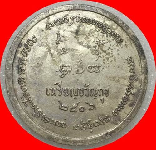 หลวงพ่อเขียน ขวัญถุง 06