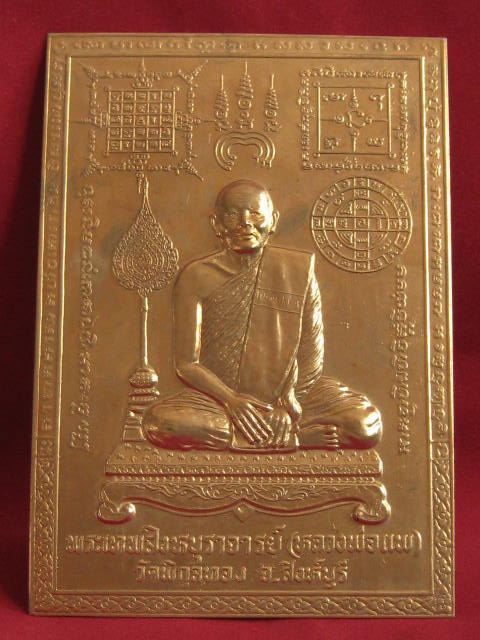 แผ่นปั๊มบูชา หลวงพ่อแพ ปี253กว่า ทันท่าน ขนาด 4.5 X 6.5 นิ้ว (โอเคพระเครื่อง)..12/10/54