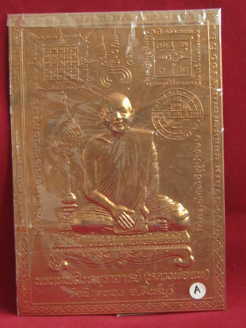 แผ่นปั๊มบูชา หลวงพ่อแพ ปี253กว่า ทันท่าน ขนาด 4.5 X 6.5 นิ้ว (โอเคพระเครื่อง)..12/10/54