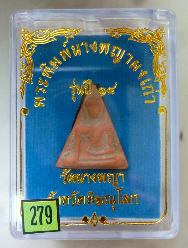 #279...พระนางพญา พิมพ์สังฆาฏิ อ.ถนอม วัดนางพญา พิษณุโลก ปี 2514
