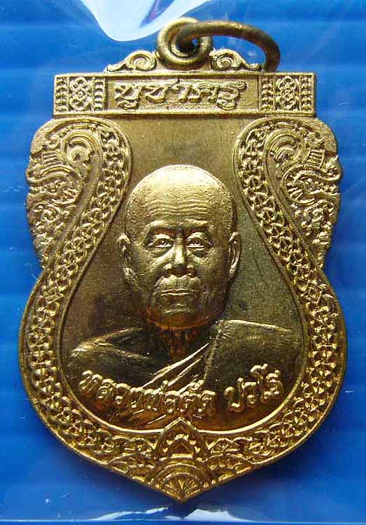  เหรียญบูชาครู เนื้อฝาบาตร หลวงพ่อตัด วัดชายนา จ.เพชรบุรี 