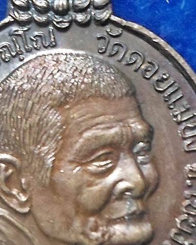 เหรียญหลวงปู่แหวน รุ่นเราสู้ พิมพ์นิยม ด.2 ขีด