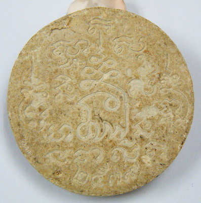  20 ฿ พระผงหลวงพ่อเปิ่น วัดบางพระ ปี ๓๙