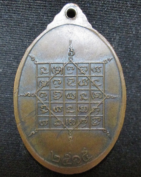 เหรียญหลวงปู่จันทร์ รุ่น 3 ยันต์เต็ม ปี 2515