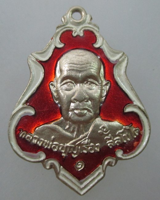  เหรียญหลวงพ่อบุญเรือง วัดวังขอน จ.ปราจีนบุรี  ลงยา