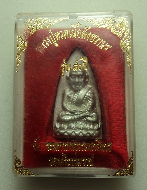 พระหลวงปู่ทวด เนื้อสังขวานร รุ่น80ปี วัดพระมหาธาตุวรมหาวิหาร นครศรีธรรมราช