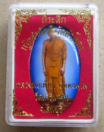 ล็อคเก็ต เต็มองค์ ที่ระลึกกฐิน ปี2556 หลวงพ่อเพี้ยน วัดเกริ่นกฐิน จ ลพบุรี ปลุกเสก ออกวัดท่าโขลง
