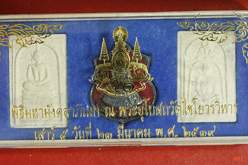 พระชุดสมเด็จวัดเเกศไชโย 