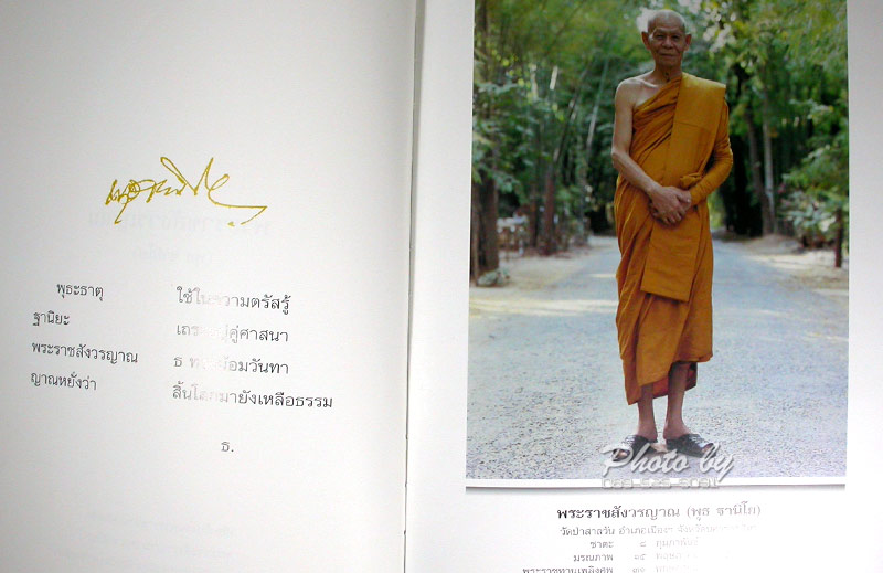 หนังสือประวัติ_หลวงพ่อพุธ ฐานิโย วัดป่าสาละวัน ปี43_(ฉบับสมบูรณ์)