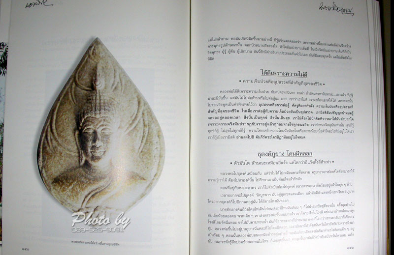 หนังสือประวัติ_หลวงพ่อพุธ ฐานิโย วัดป่าสาละวัน ปี43_(ฉบับสมบูรณ์)
