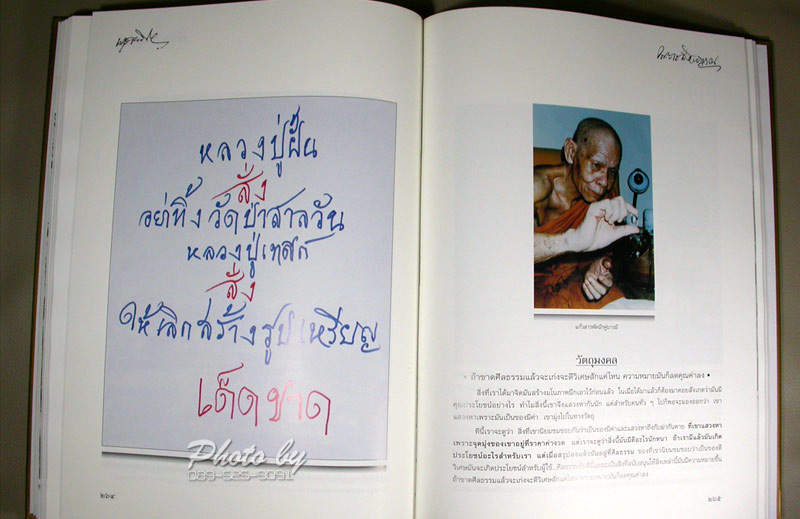 หนังสือประวัติ_หลวงพ่อพุธ ฐานิโย วัดป่าสาละวัน ปี43_(ฉบับสมบูรณ์)