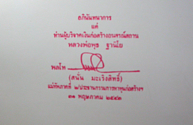หนังสือประวัติ_หลวงพ่อพุธ ฐานิโย วัดป่าสาละวัน ปี43_(ฉบับสมบูรณ์)