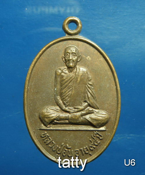 20 หลวงปู่อ้น วัดใหม่สามัคคีธรรม อ.พิชัย อุตรดิตถ์ ปี2523