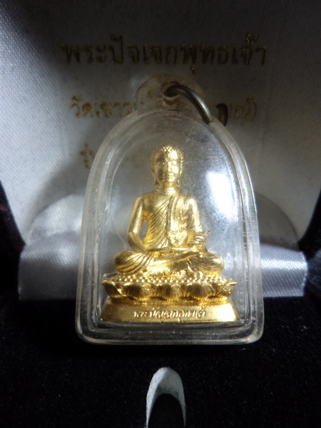 พระปัจเจกพุทธเจ้า วัดเขาวง(ถ้ำนารายณ์) รุ่น ปาฏิหาริย์ เนื้อเนื้อชุบทองคำแท้ เคาะเดียวแดง
