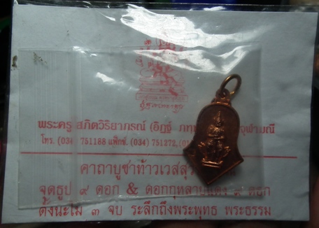 ท้าวเวส จำปีเล็ก หลวงพ่ออิฏฐ์ วัดจุฬามณี ศิษย์หลวงพ่อเนื่อง สุดยอดแห่งมหาอำนาจ
