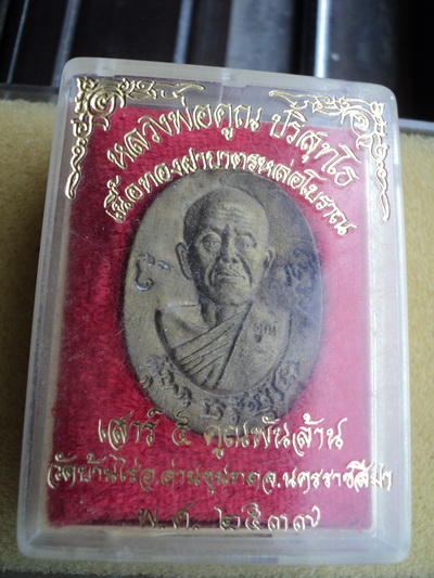 เหรียญหล่อโบราณ รุ่นเสาร์5คูณพันล้าน ปี2537 เนื้อทองฝาบาตร