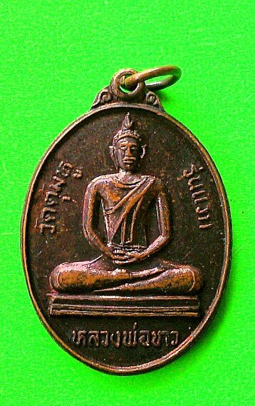 เคาะแรกแดง เหรียญหลวงพ่อขาว วัดตุ้มหู จ. สิงห์บุรี รุ่นแรก ปี 2531