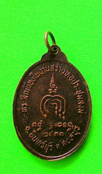 เคาะแรกแดง เหรียญหลวงพ่อขาว วัดตุ้มหู จ. สิงห์บุรี รุ่นแรก ปี 2531