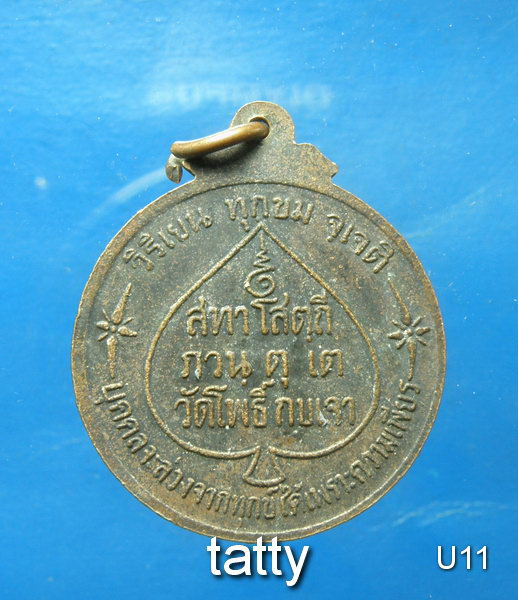 หลวงพ่อโสธร หลวงพ่อเมี้ยน วัดโพธิ์กบเจา