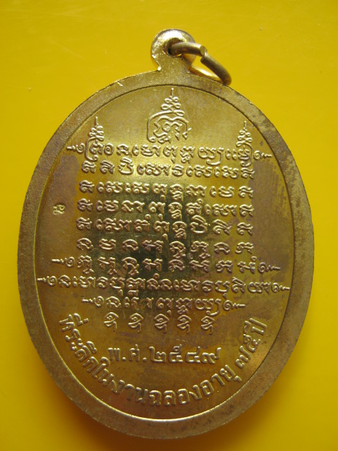 เหรียญ ล.พ ตัด วัดชายนา ปี 49
