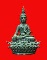 พระกริ่งพุทธประทานยศบารมี อ.เฉลิมชัย เนื้อนวโลหะ หมายเลข 15485