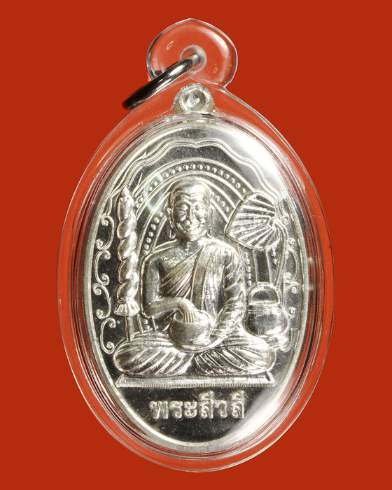 LA1139 หรียญพระสิวลีจกบาตร มหาโชคลาภ หลวงปู่แผ้ว ปวโร เงิน ปี๕๐
