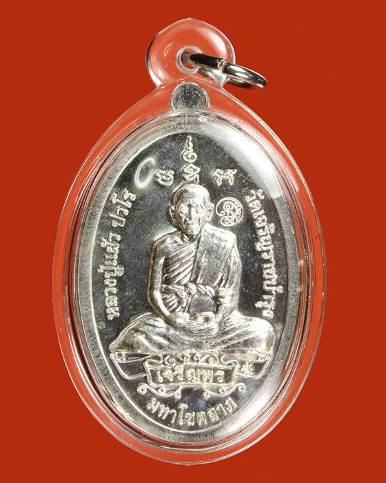 LA1139 หรียญพระสิวลีจกบาตร มหาโชคลาภ หลวงปู่แผ้ว ปวโร เงิน ปี๕๐