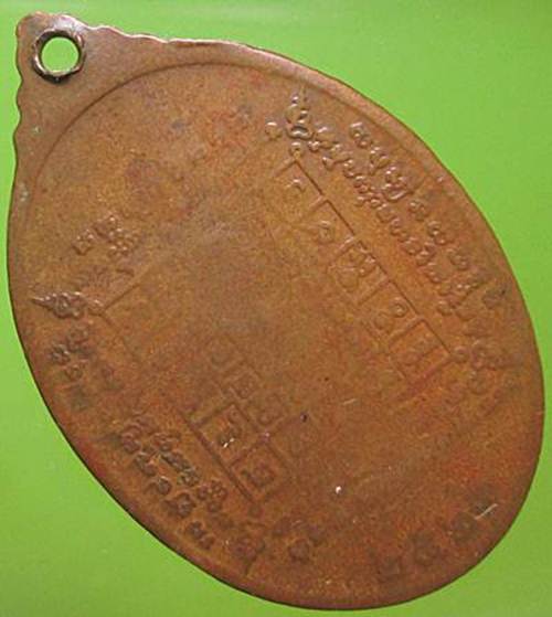 เหรียญรุ่นแรก หลวงปู่บัว วัดศรีบูรพาราม จ.ตราด ปี 2523+สภาพใช้+บัตรรับรองพระแท้ครับ