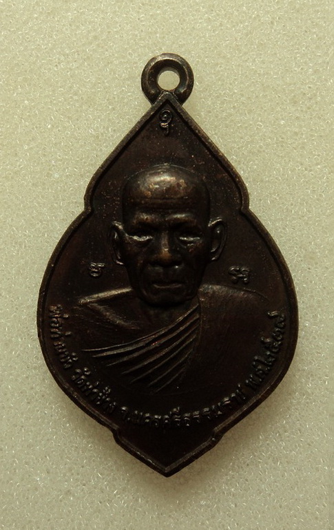 เหรียญพ่อท่านบัว วัดท่าช้าง นครศรีธรรมราช ปี39
