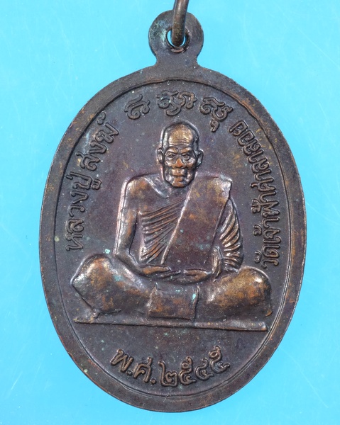 เหรียญหลวงพ่อสงฆ์วัดเจ้าฟ้าศาลาลอย,พระครูวาทีธรรมรส(ศ.วินายโก)วัดสุบรรณนิมิตร ปี2545/วพ39