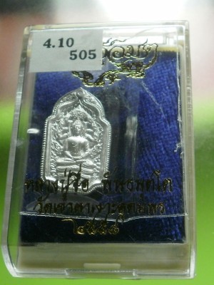 เหรียญนาคปรกเศรษฐีอมต หลวงปู่จื่อ เนื้อเงิน เลข 505 สภาพสวยมากพร้อมกล่อง
