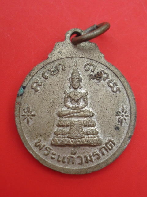 ร 1 หลังพระแก้วมรกต 2525