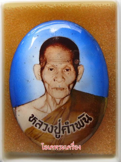 ล็อกเก้ต รุ่นมหาชัยมงคล พิมพ์ใ หญ่ ปี35...กล่อง