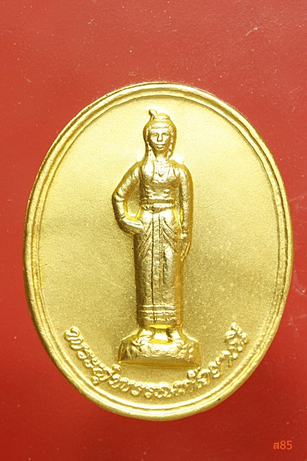 เหรียญพระสุพรรณกัลยาณี กองทัพภาคทึี่ 3 สร้าง พร้อมกล่องกำมะหยีสุดหรู