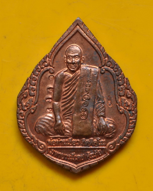 เหรียญพร้อมพระราหู พ่อท่านเขียว วัดห้วยเงาะ