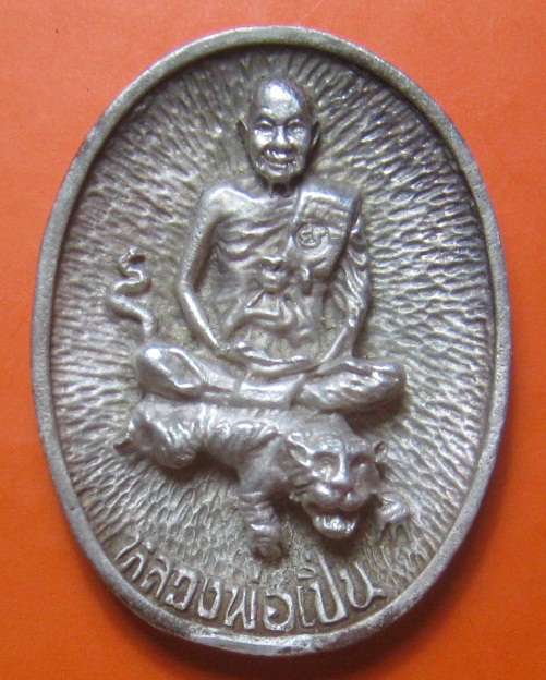 เหรียญหลวงพ่อเปิ่น ขี่เสือ เนื้อเงิน ปี 2534 วัดบางพระ จ.นครปฐม