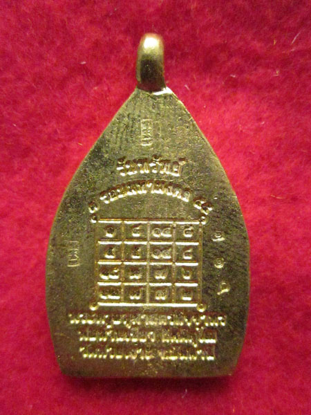 เหรียญเจ้าสัวมหามงคล 7 รอบ ลป.เขียว วัดห้วยเงาะ ปัตตานี เนื้อทองระฆัง โค๊ต 612