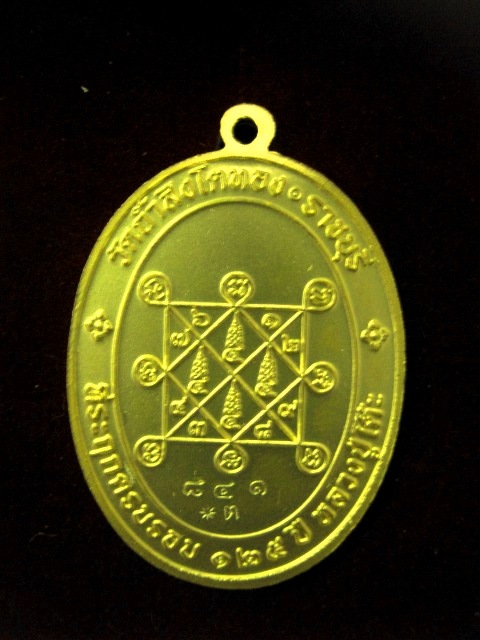 หลวงปู่โต๊ะ รุ่น ๑๒๕ ปี  พ.ศ.๒๕๕๕ ผิวกะหลั่ยทองพ่นทราย ตอกโค้ด มาพร้อมกล่อง