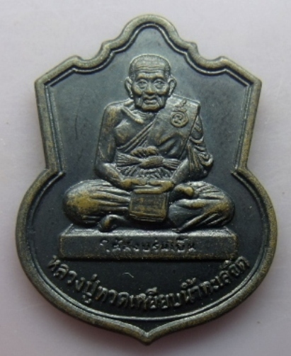 **วัดใจ**หลวงปู่ทวด เหรียญพิทักษ์แดนใต้ รุ่นบวงสรวงลูกแก้ว-ไม้เท้า ปี 48**สวยๆ พระดีพิธีใหญ่
