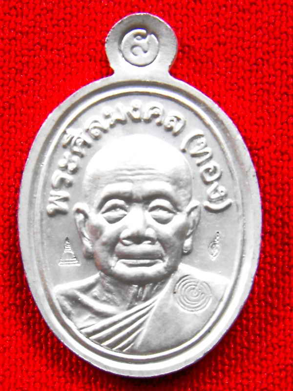 เหรียญเม็ดแตงรุ่นแรก(หลวงปู่ทวด-พ่อท่านทอง วัดสำเภาเชย)"รุ่นทองฉลองเจดีย์ปี52"เนื้อเงินลงยาแดง
