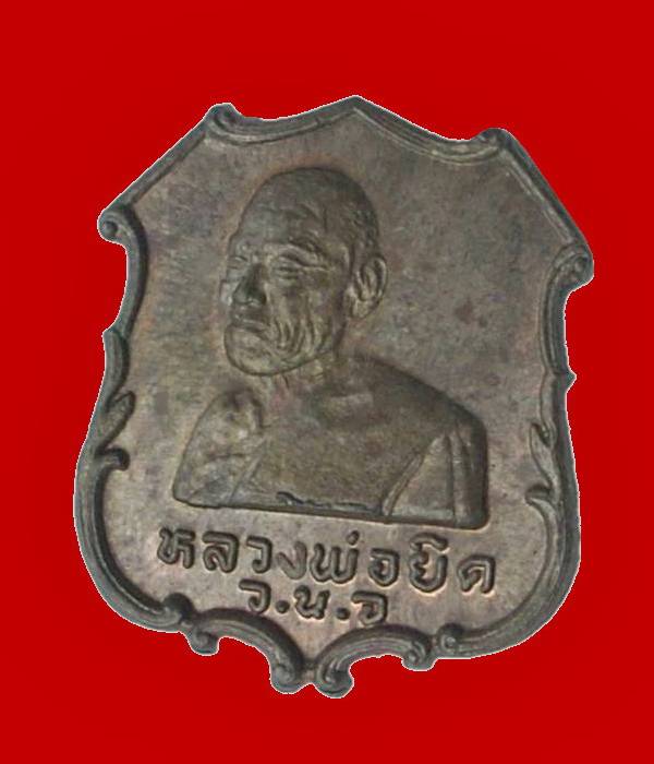 ((( ..เนื้อนวะฯ.. ))) >>> ..เหรียญเปิดอำเภอฯ "หลวงพ่อยิด วัดหนองจอก" ปี 2535.. <<< ..นวะ..กริ๊ปปป.. 