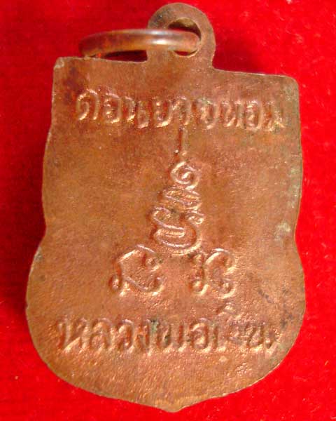 เสมาเล็ก หลวงพ่อเงิน วัดดอนยายหอม เนื้อทองแดง (4) 