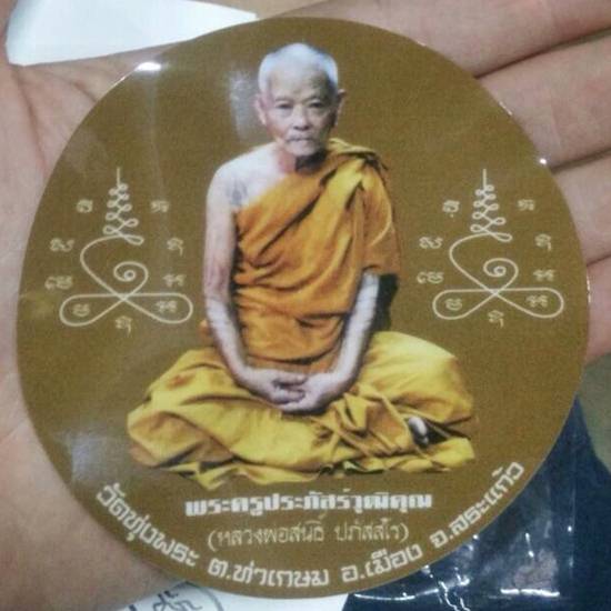 พระกริ่ง(กริ่งประภัสสโร) เนื้อทองทิพย์ หลวงพ่อสนธิ์ วัดทุ่งพระ ต.ท่าเกษม อ.เมือง จ.สระแก้ว สร้าง 699