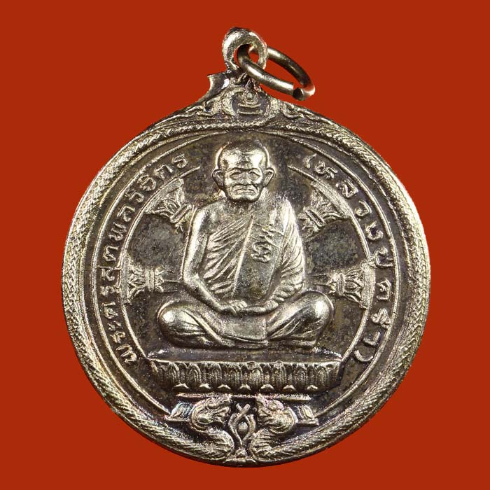 LA1149 เหรียญหลวงปู่คร่ำวัดวังหว้า เนื้อเงิน รุ่น ๔๙.๓๖ อ.แกลง จ.ระยอง ปี๓๖